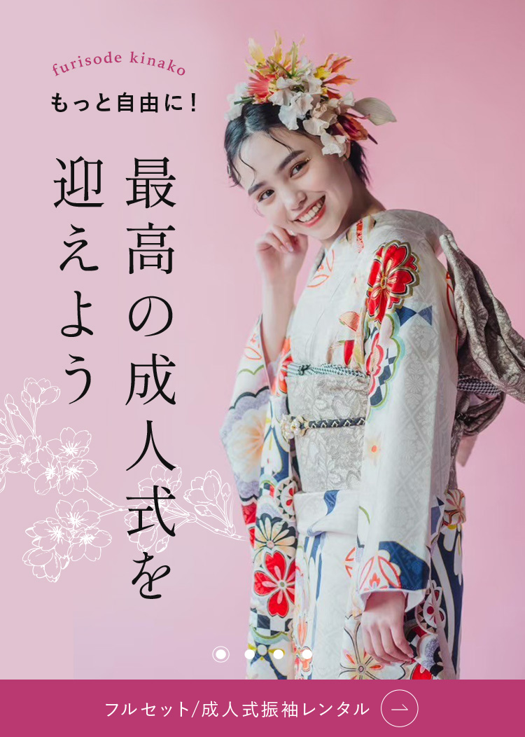 ふりそでKINAKO オンラインストア